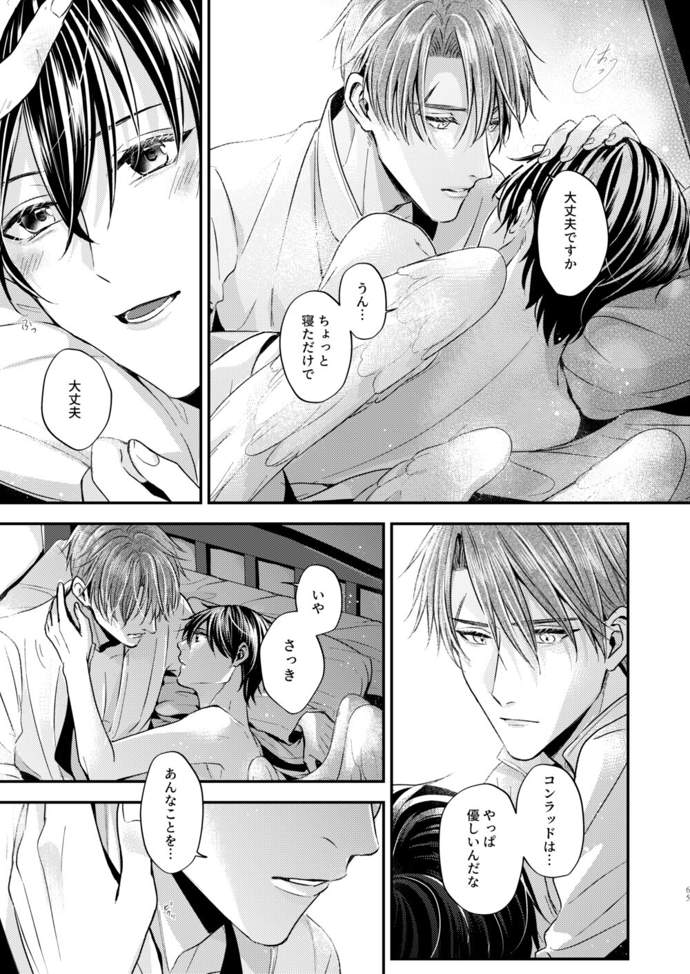 Night under the midnight sun ✜ Ⅱ page 9 full