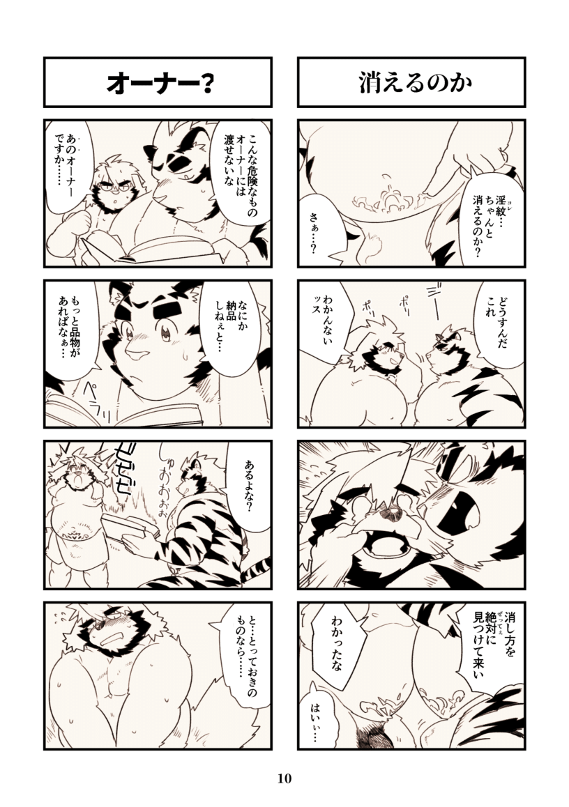 Chou Kishou-hin wa Kouka Kaitori Kibou desu page 10 full