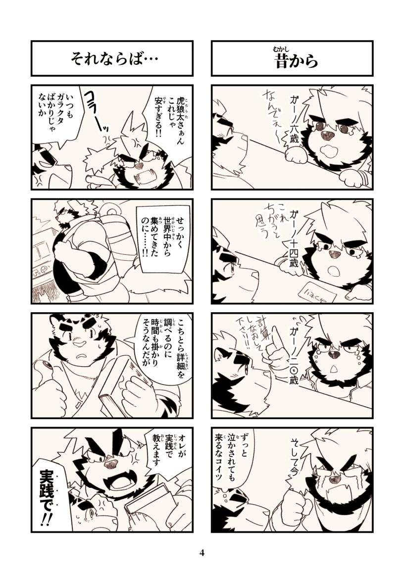 Chou Kishou-hin wa Kouka Kaitori Kibou desu page 4 full