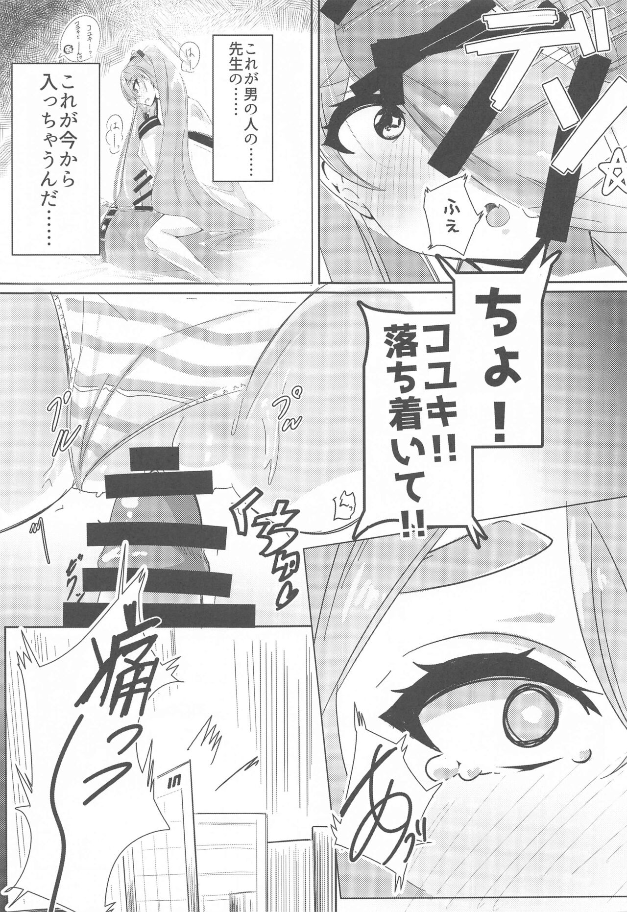 Sensei, Watashi no Mono ni Natte Kuremasu yo ne!? - Teacher, you'll be mine!? page 4 full