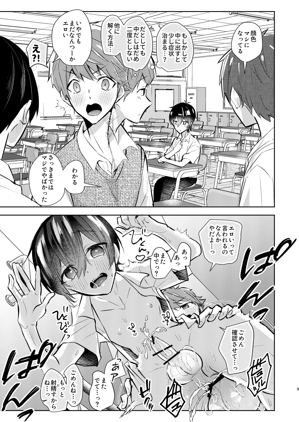 Yoi Ko no soku Ochi Nikoma Osananajimi ga Hatsujyouki! Nakadashi Ecchi Mainichi Shinaito Tokenai Noroi?! page 10 full