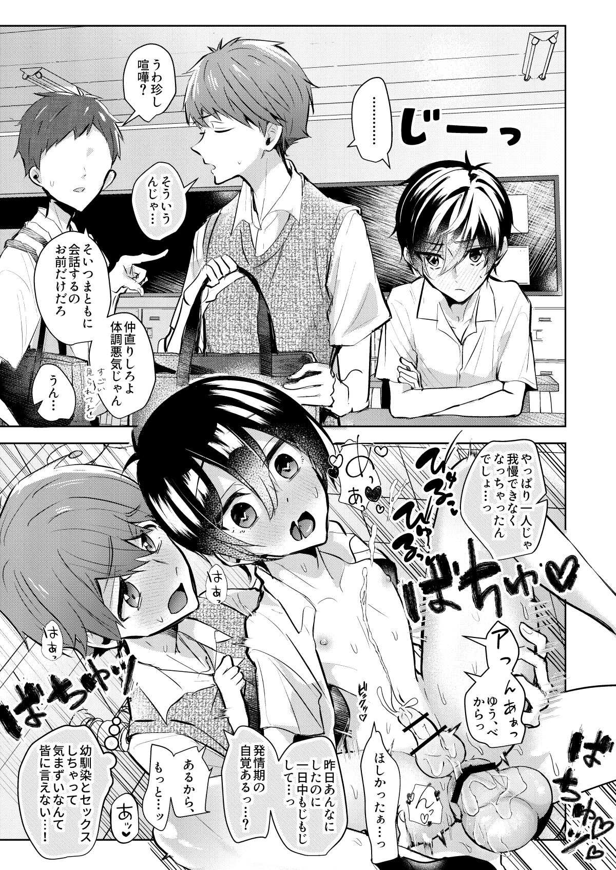 Yoi Ko no soku Ochi Nikoma Osananajimi ga Hatsujyouki! Nakadashi Ecchi Mainichi Shinaito Tokenai Noroi?! page 4 full