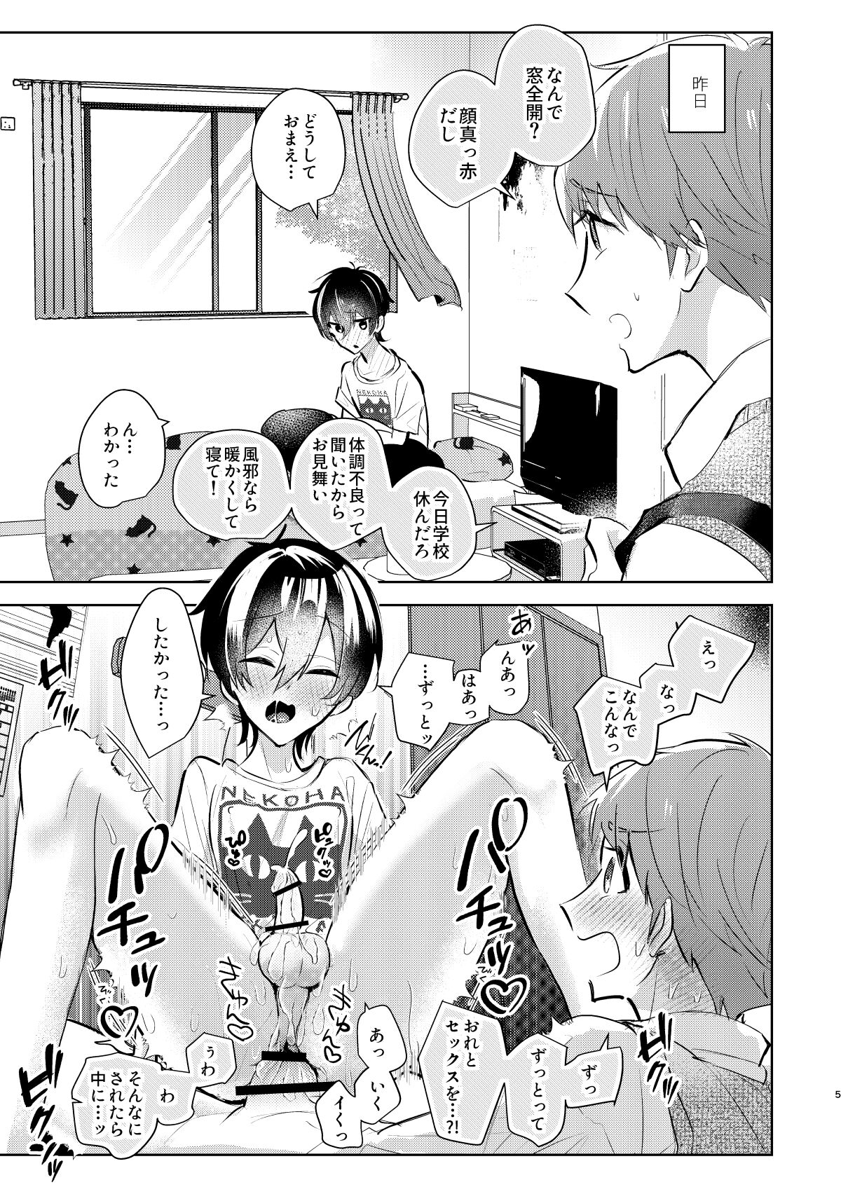Yoi Ko no soku Ochi Nikoma Osananajimi ga Hatsujyouki! Nakadashi Ecchi Mainichi Shinaito Tokenai Noroi?! page 6 full