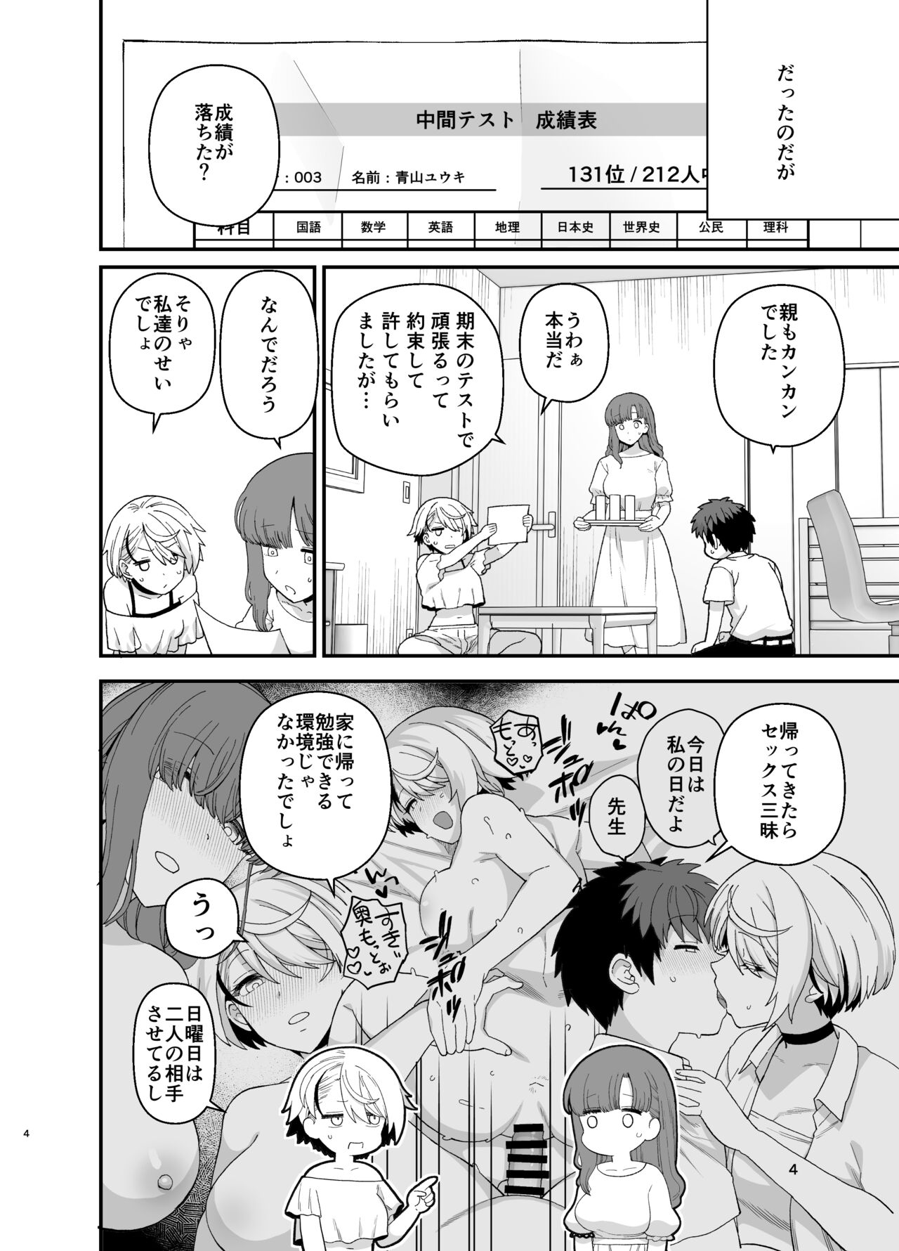 Sentaku Kyouka Nijigenme page 5 full