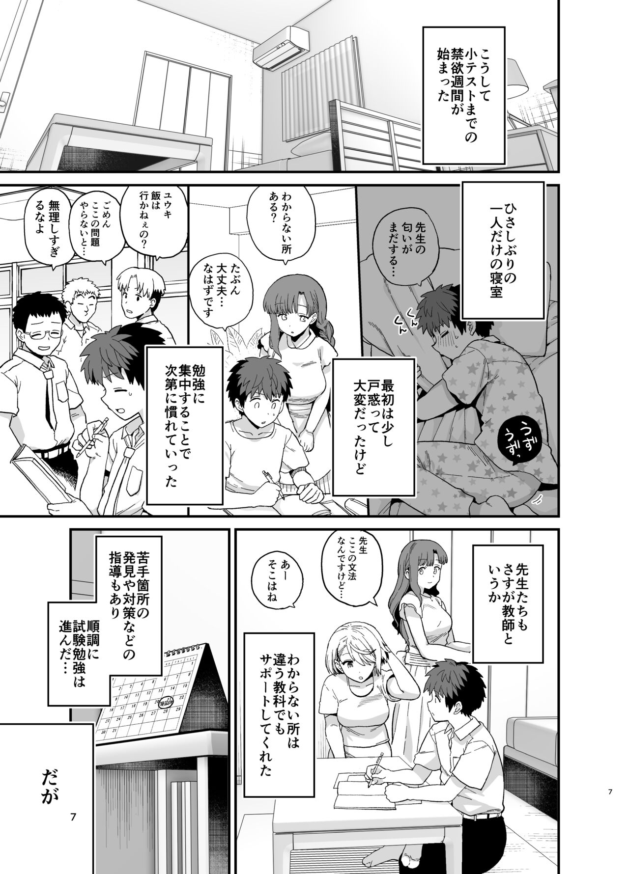 Sentaku Kyouka Nijigenme page 8 full