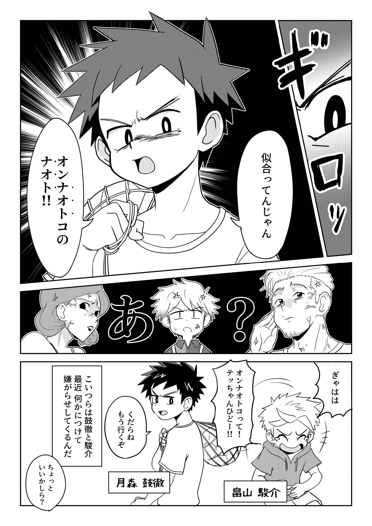 Boku wa hanaya no musuko Introduction page 10 full