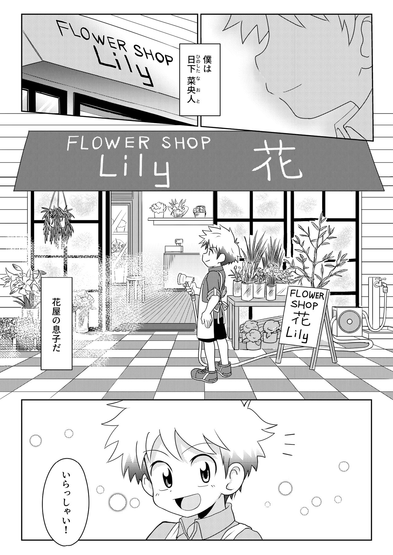 Boku wa hanaya no musuko Introduction page 4 full
