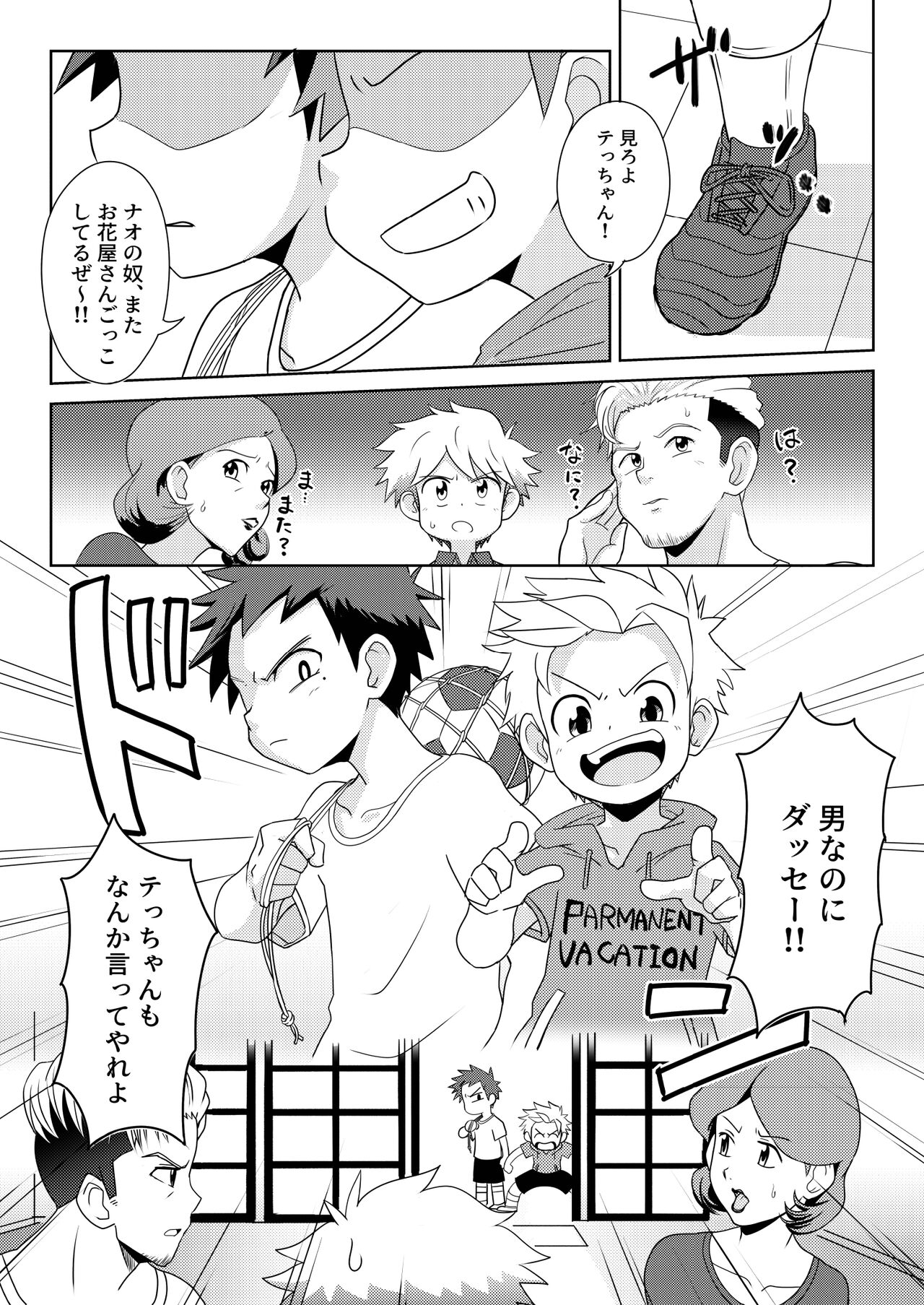 Boku wa hanaya no musuko Introduction page 9 full