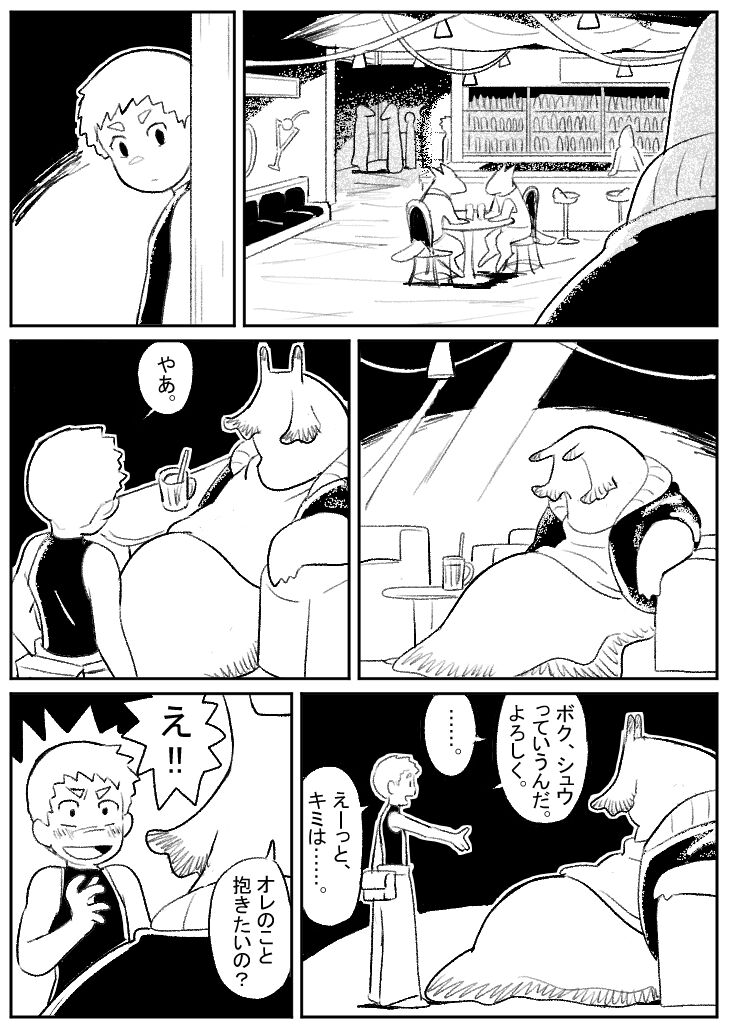 Kotobuki - 巨大生物とセックス page 2 full