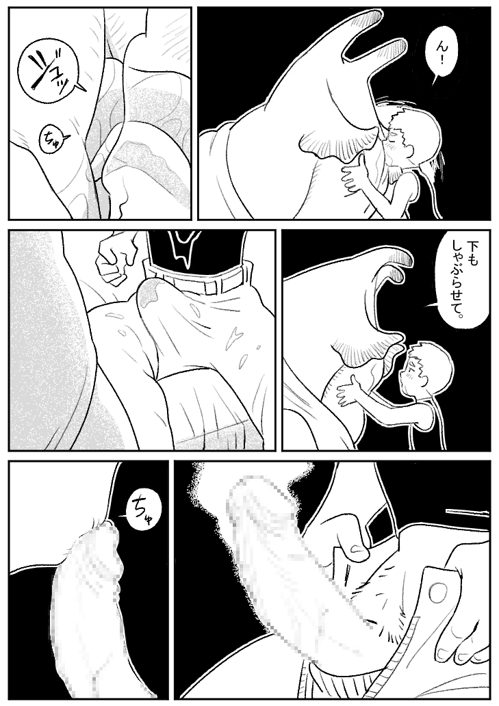 Kotobuki - 巨大生物とセックス page 6 full