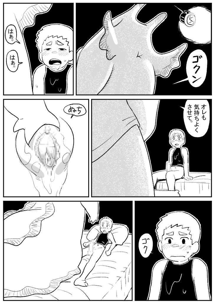 Kotobuki - 巨大生物とセックス page 8 full