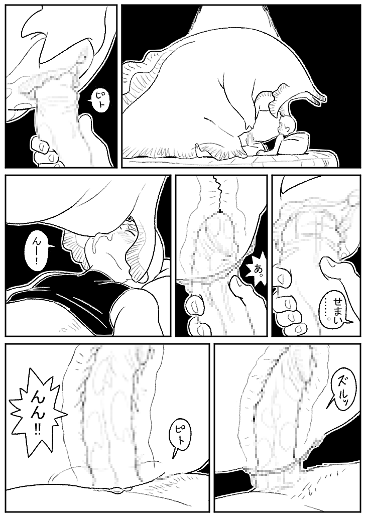 Kotobuki - 巨大生物とセックス page 9 full