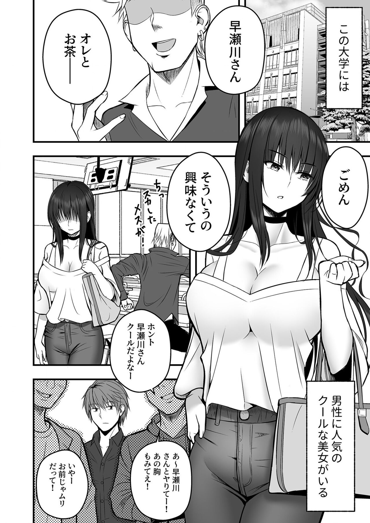 Honto no Kanojo  ~Akogare no Hayasegawa-san to One Night!?~ page 4 full