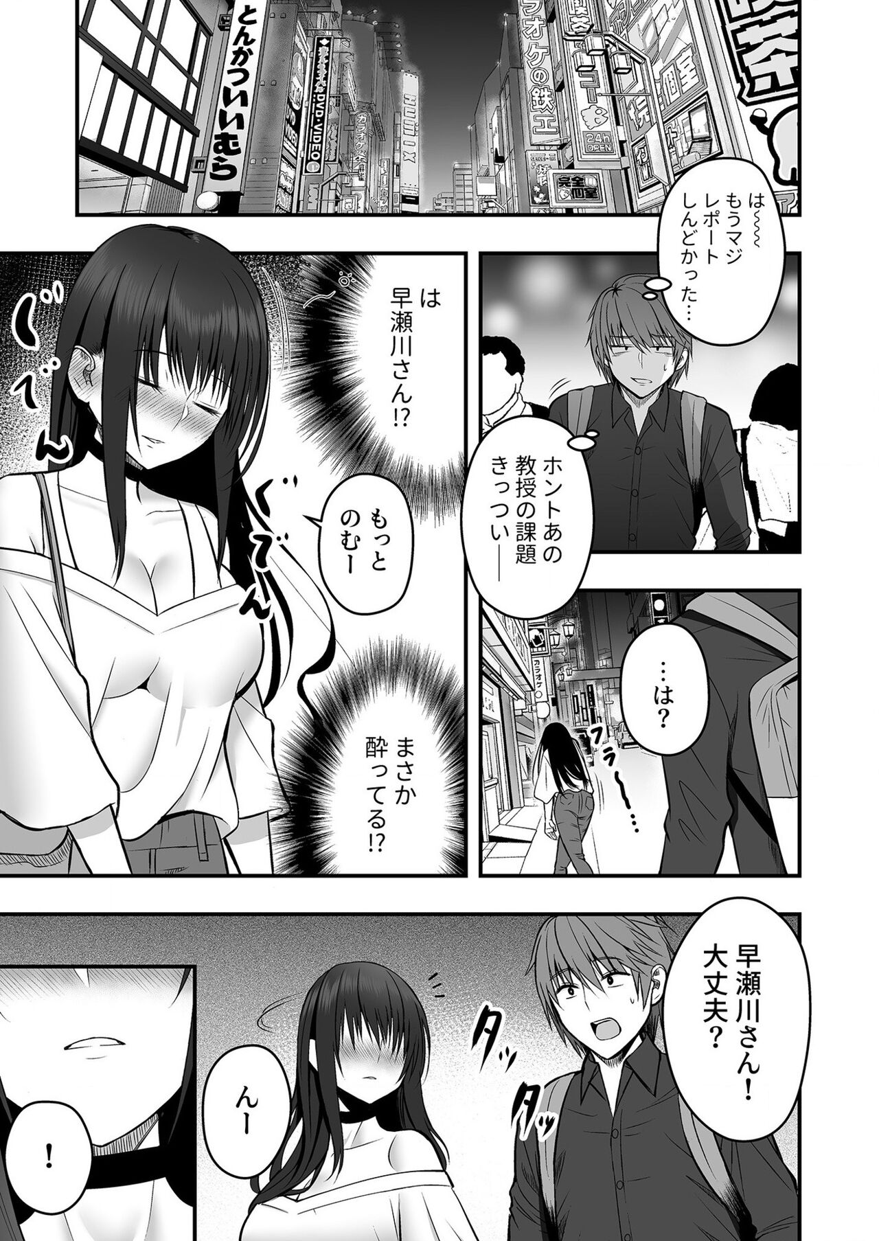 Honto no Kanojo  ~Akogare no Hayasegawa-san to One Night!?~ page 7 full