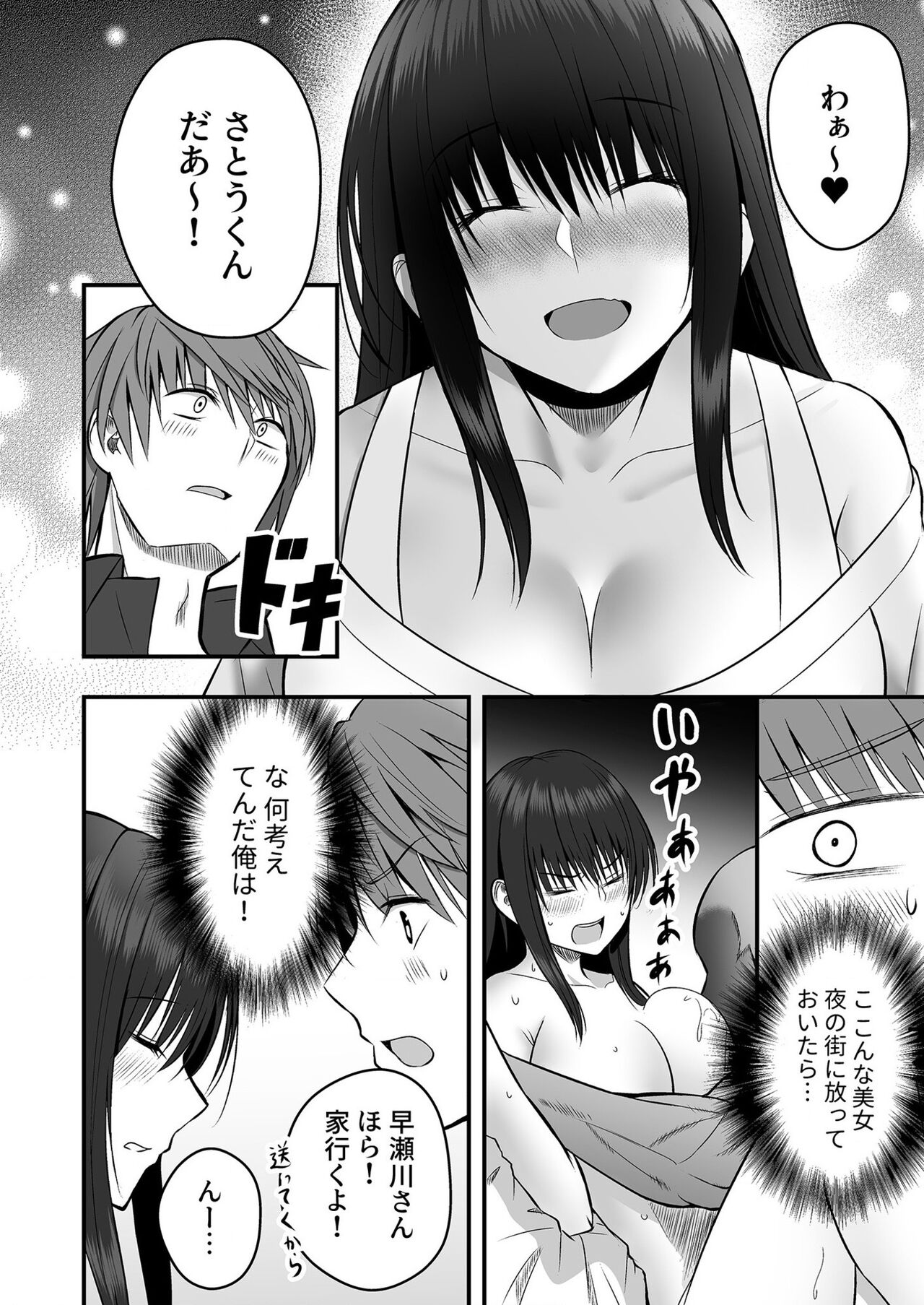 Honto no Kanojo  ~Akogare no Hayasegawa-san to One Night!?~ page 8 full
