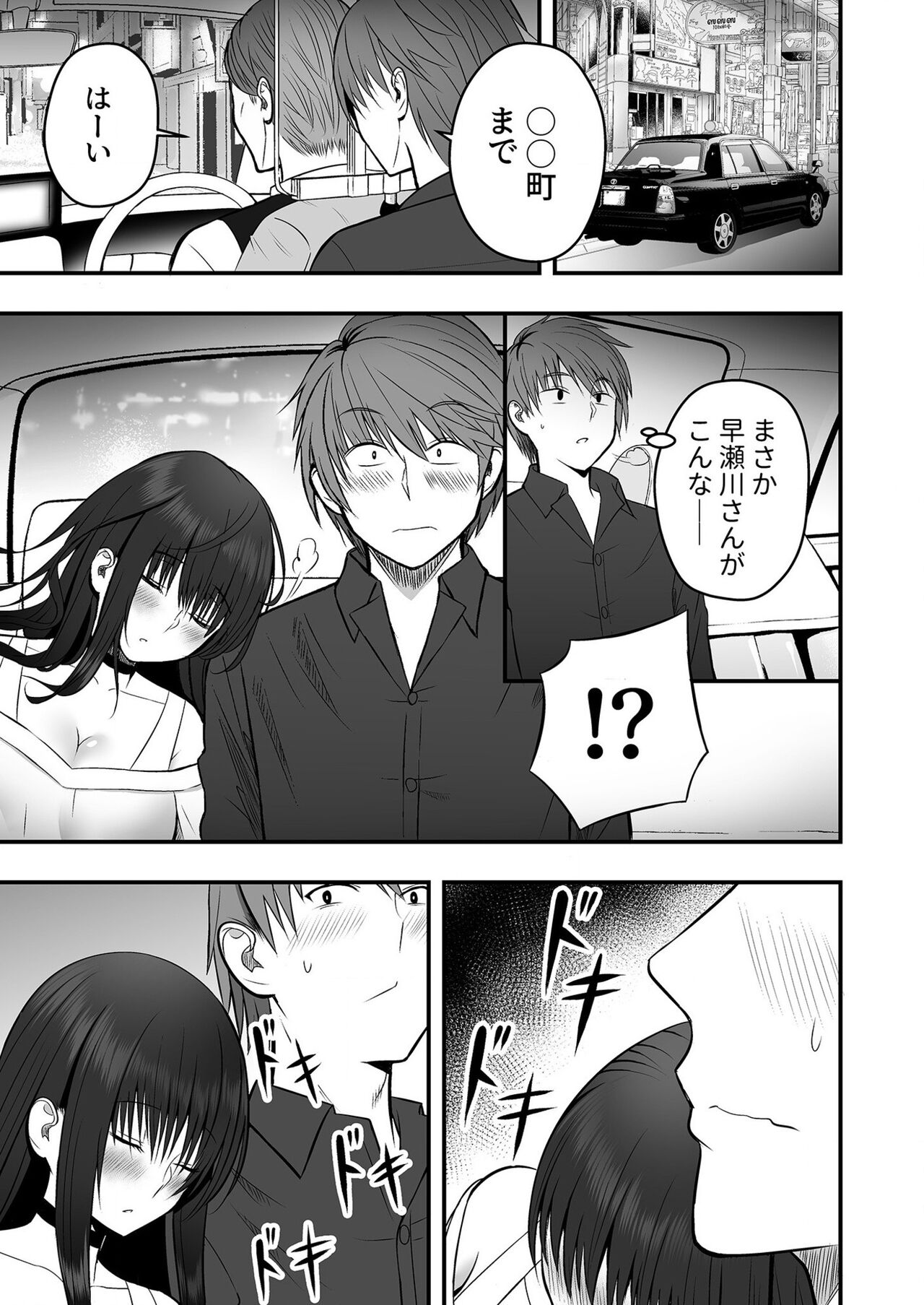 Honto no Kanojo  ~Akogare no Hayasegawa-san to One Night!?~ page 9 full