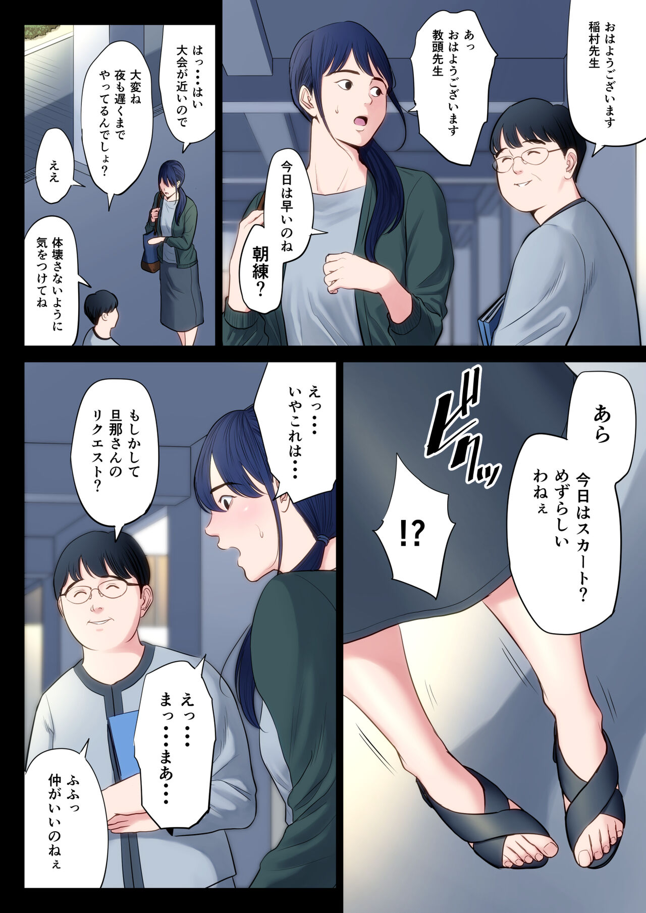 Hametsu no Itte 2 page 3 full