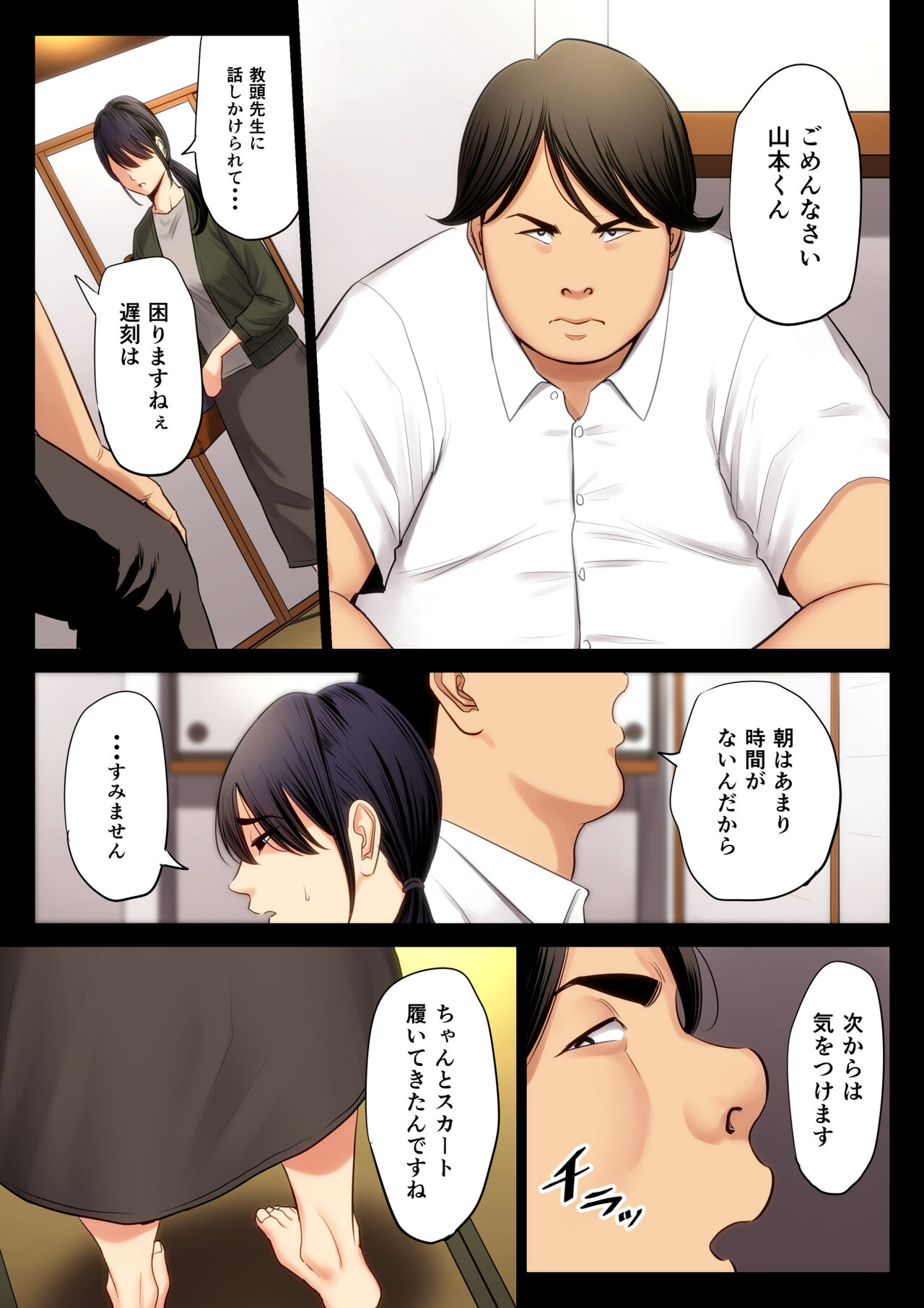 Hametsu no Itte 2 page 6 full