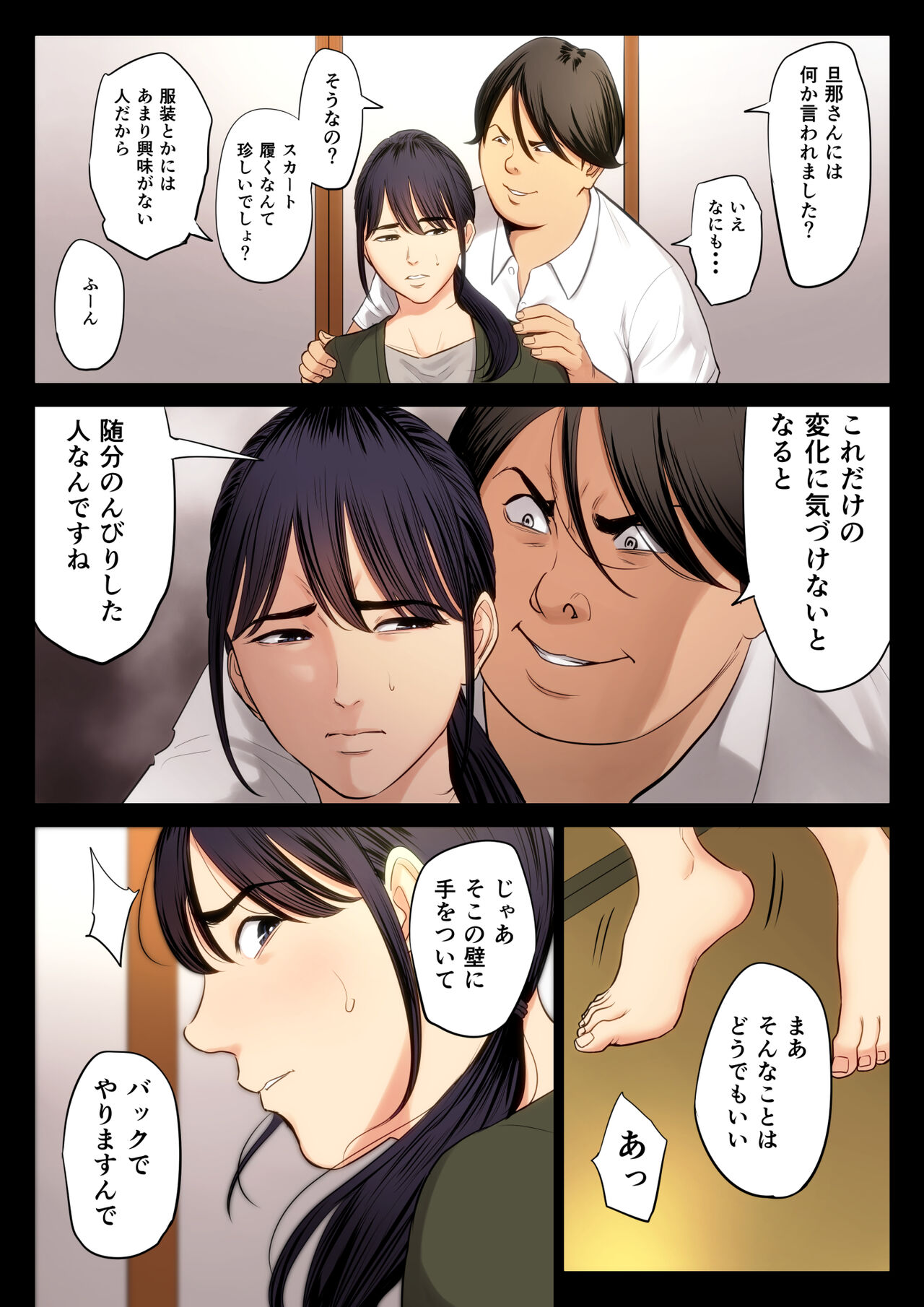 Hametsu no Itte 2 page 7 full