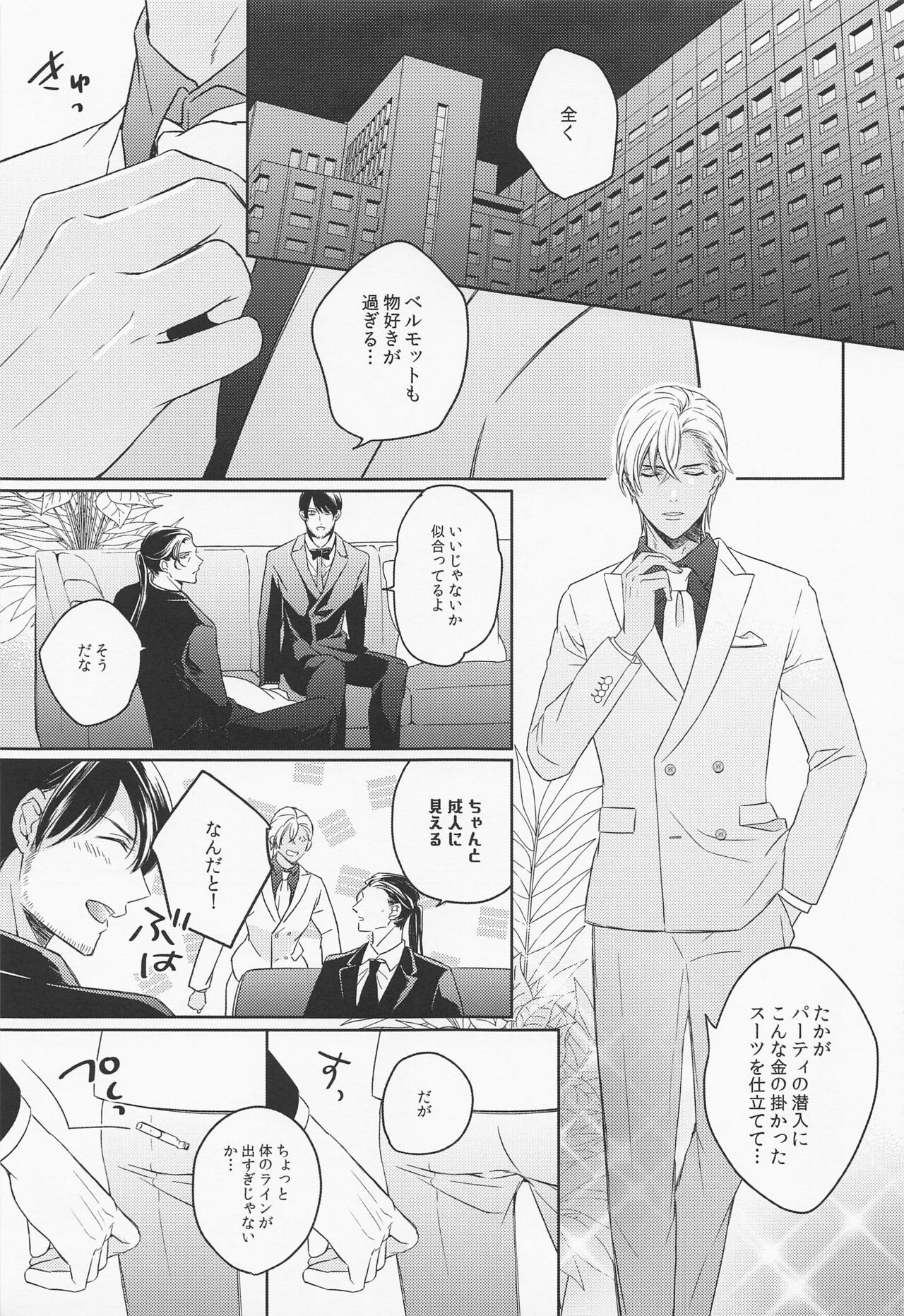 DO NOT ENTER! page 8 full