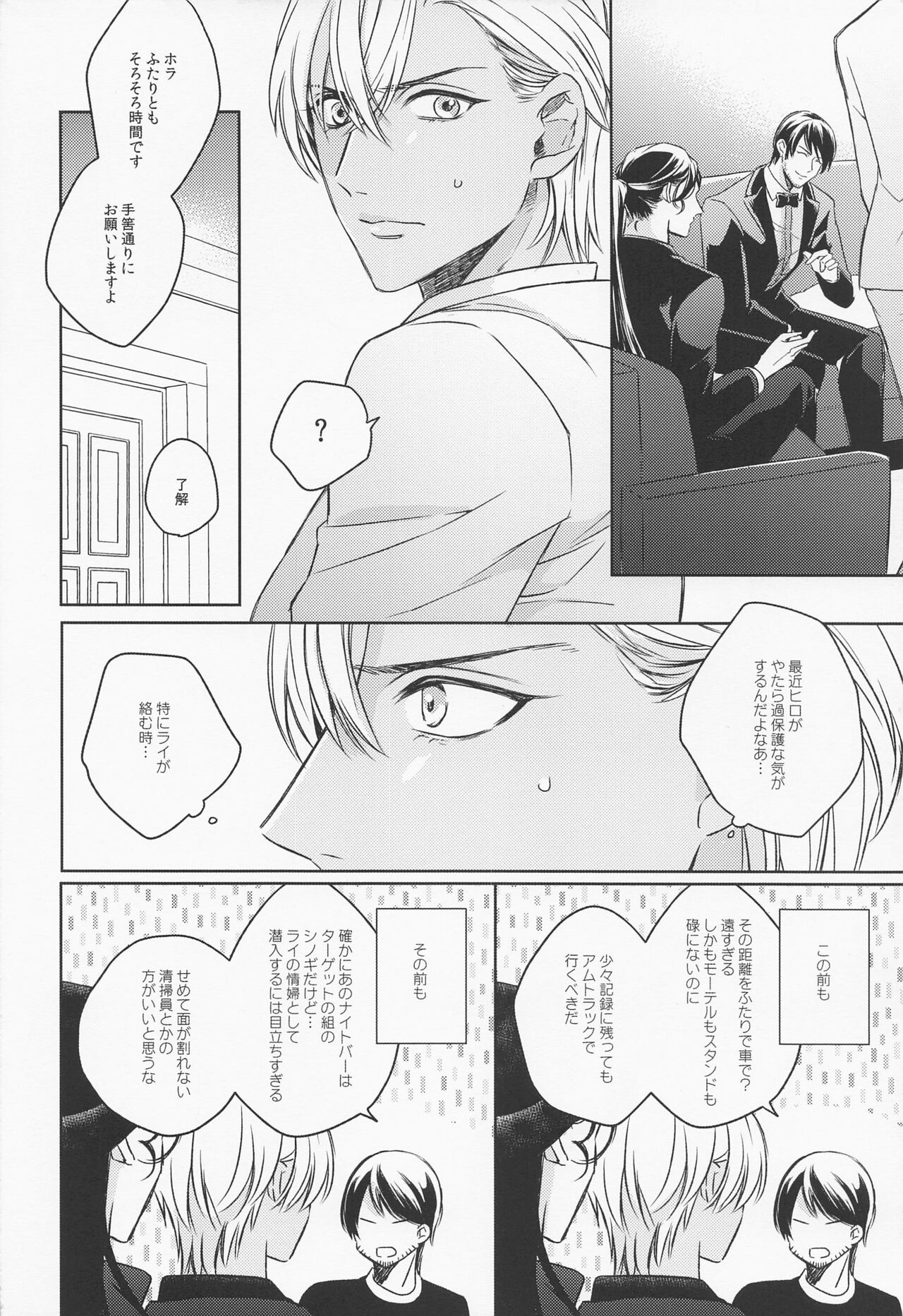 DO NOT ENTER! page 9 full