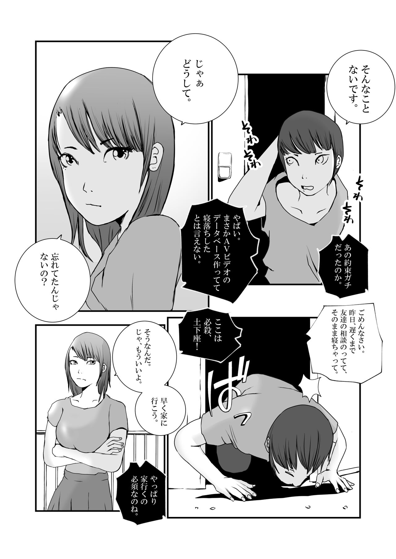 Gal Mama to Tsundere Musume ni, Shibori Toraremakutta. page 4 full