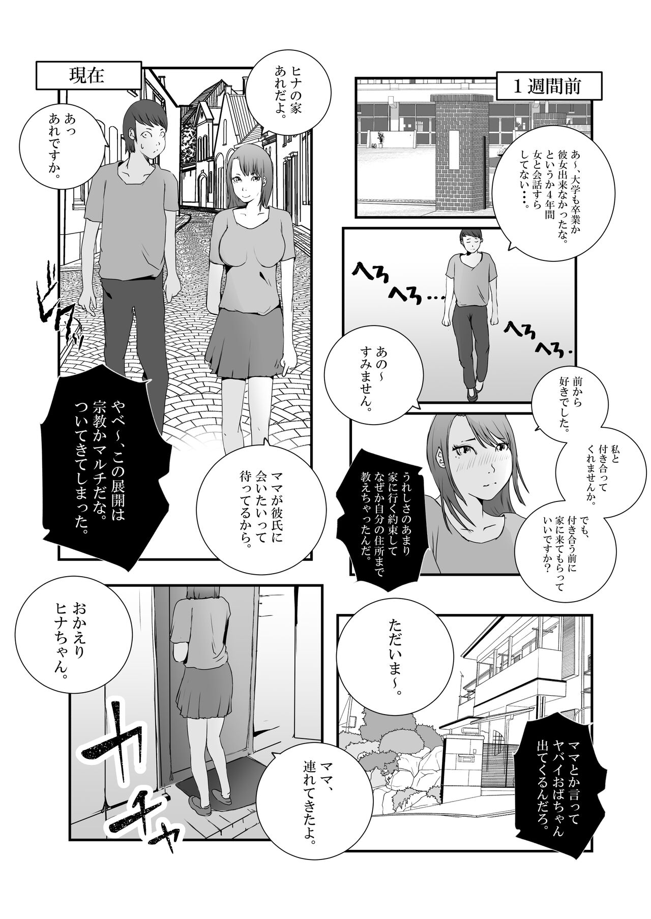 Gal Mama to Tsundere Musume ni, Shibori Toraremakutta. page 5 full