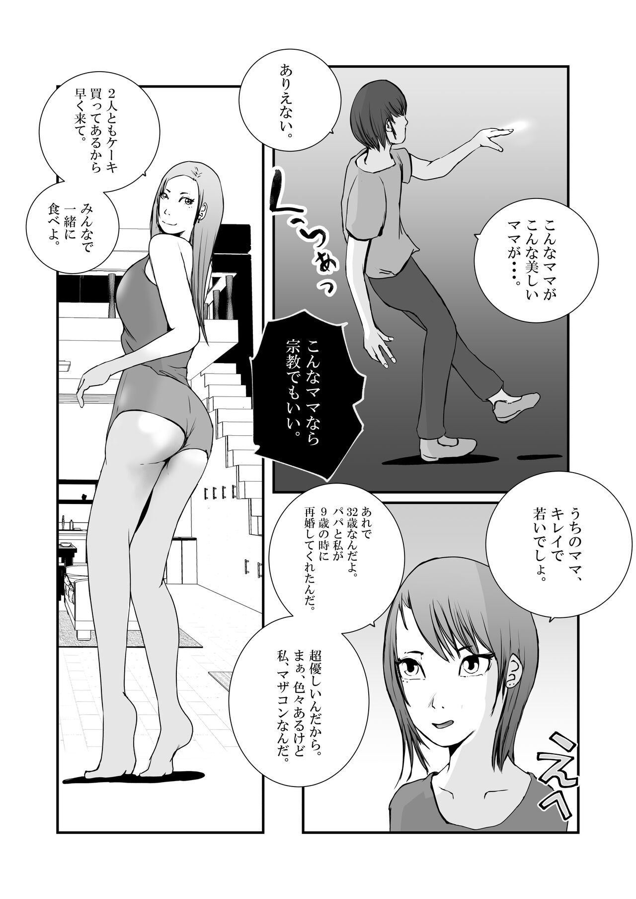 Gal Mama to Tsundere Musume ni, Shibori Toraremakutta. page 8 full