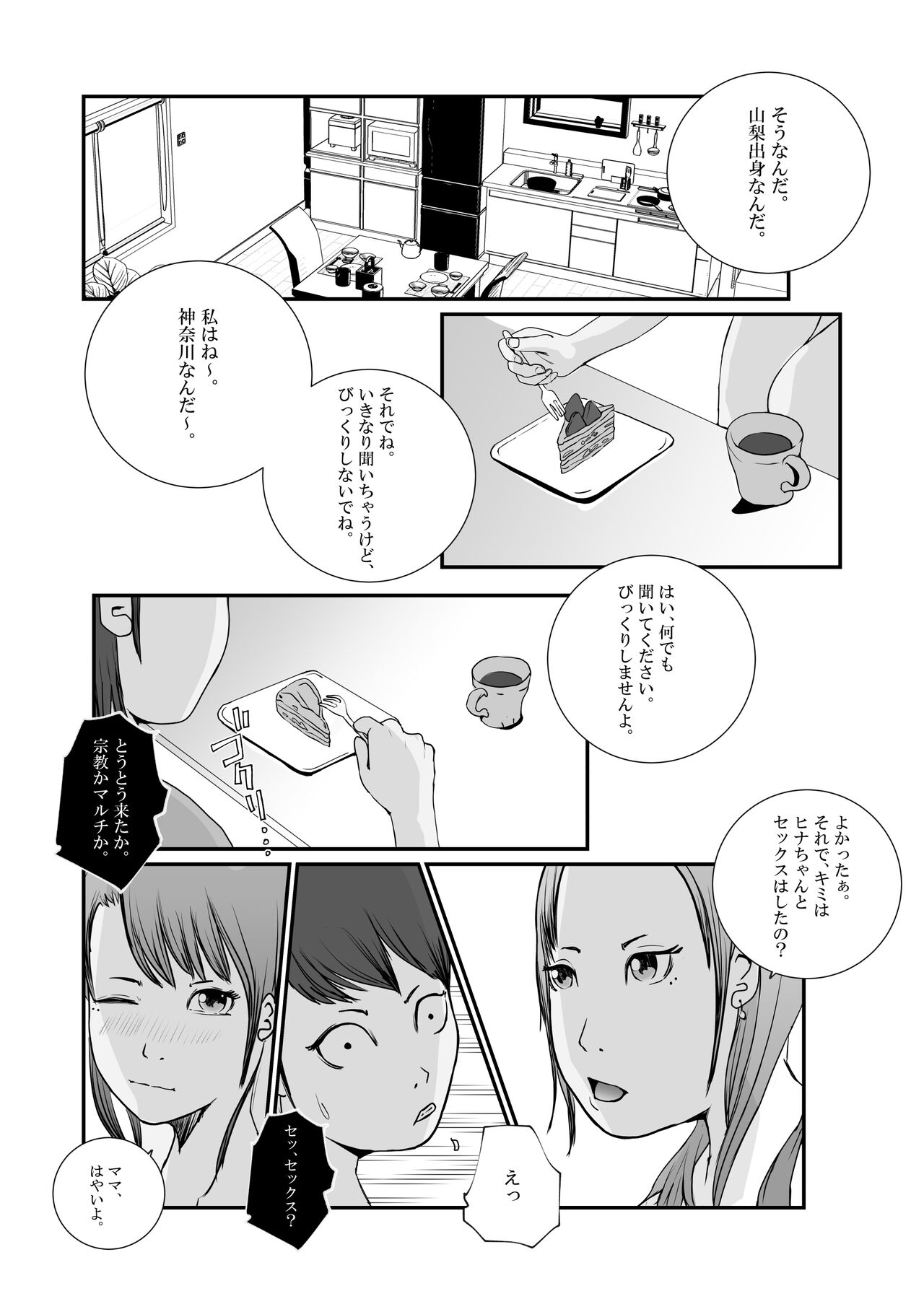 Gal Mama to Tsundere Musume ni, Shibori Toraremakutta. page 9 full