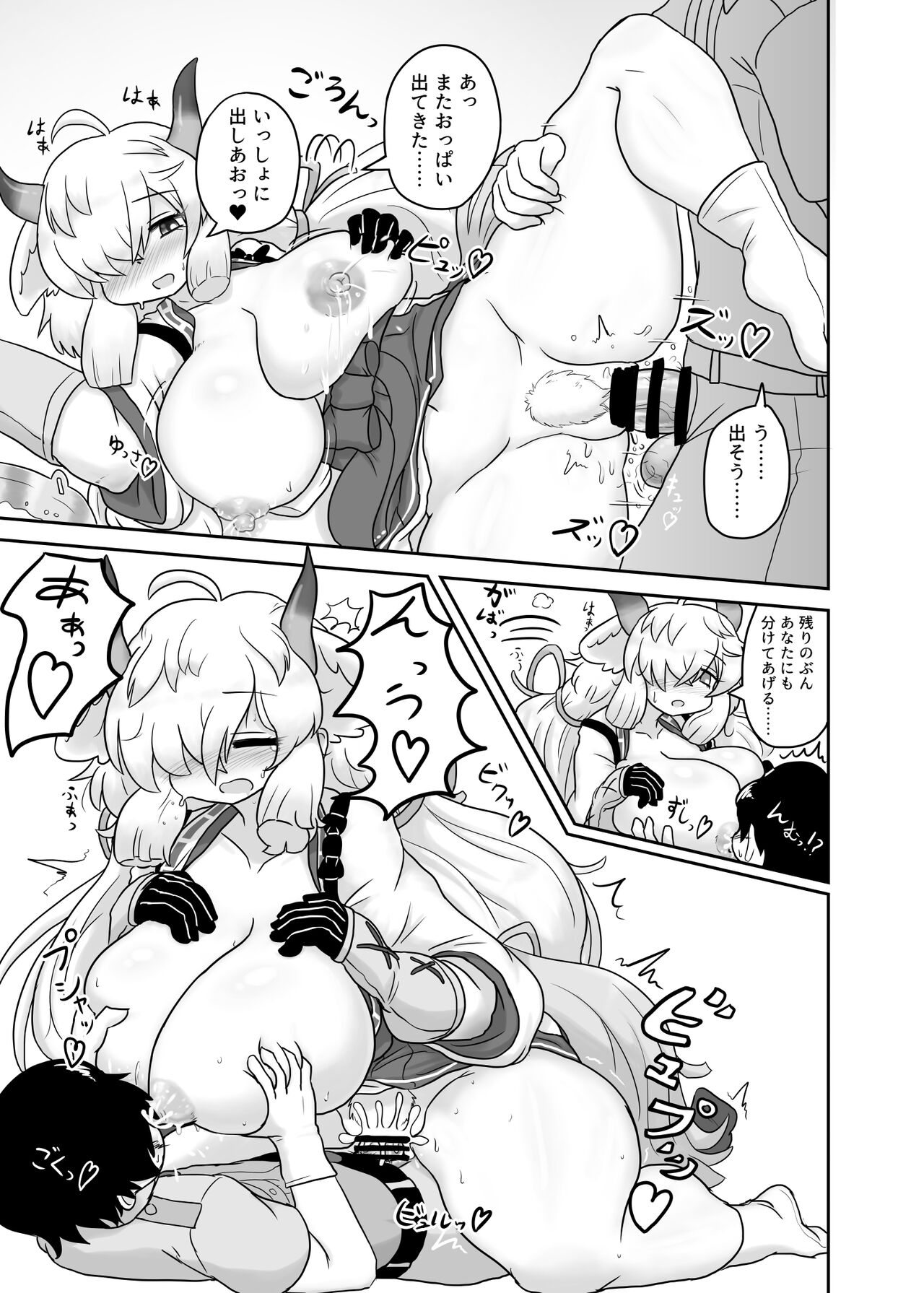 Miko Fuku Yaku-san to Ichaicha page 5 full