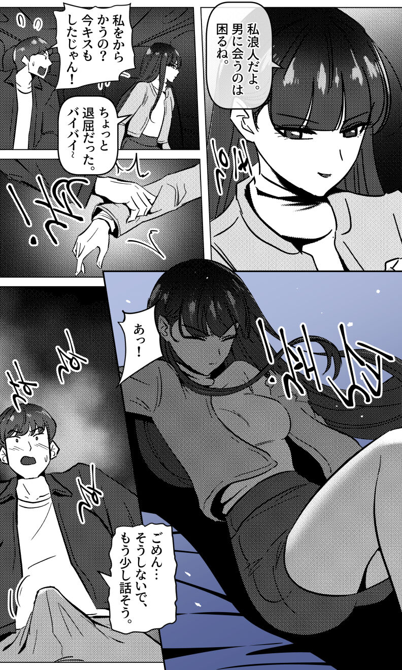 Sensei to Oshiego chapter 3 page 6 full