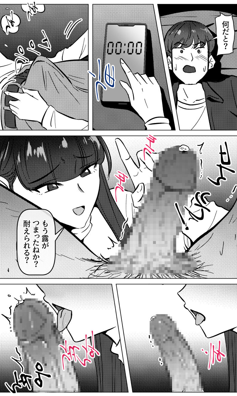 Sensei to Oshiego chapter 3 page 8 full