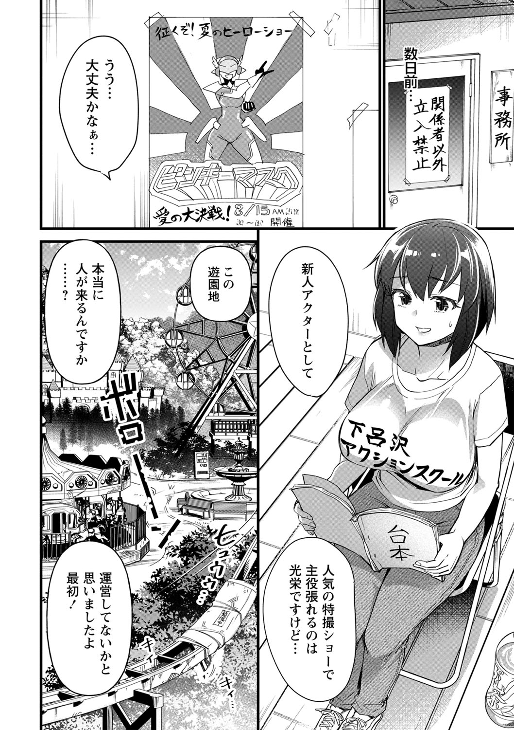 COMIC Masyo 2023-01 page 9 full