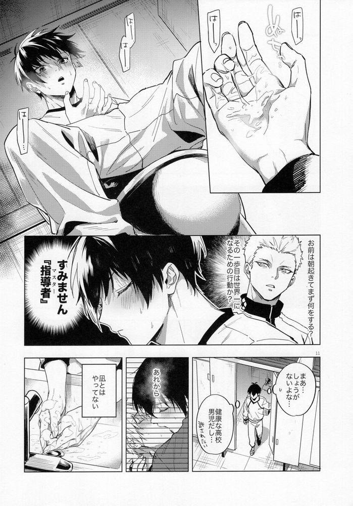 Aibou-sama no iutoori page 10 full