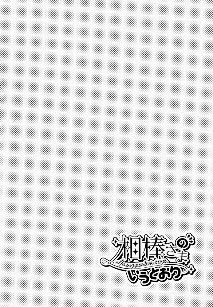 Aibou-sama no iutoori page 3 full