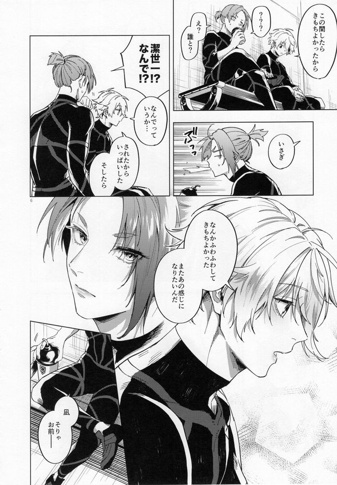 Aibou-sama no iutoori page 5 full