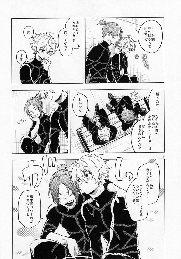 Aibou-sama no iutoori page 8 full