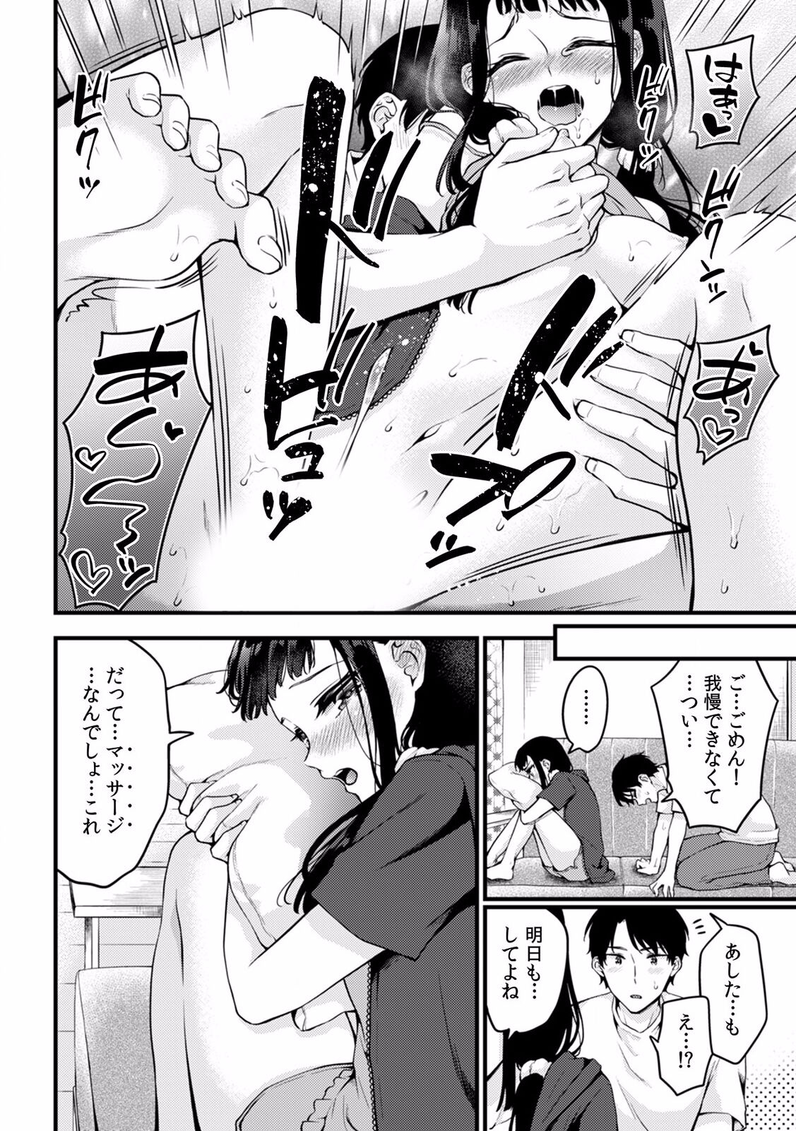 "Sensei, Ima... Sounyuu tte masen ka!?" Nakaiki suru made Owaranai, Zecchou Kaikan Massage 1-3 page 10 full