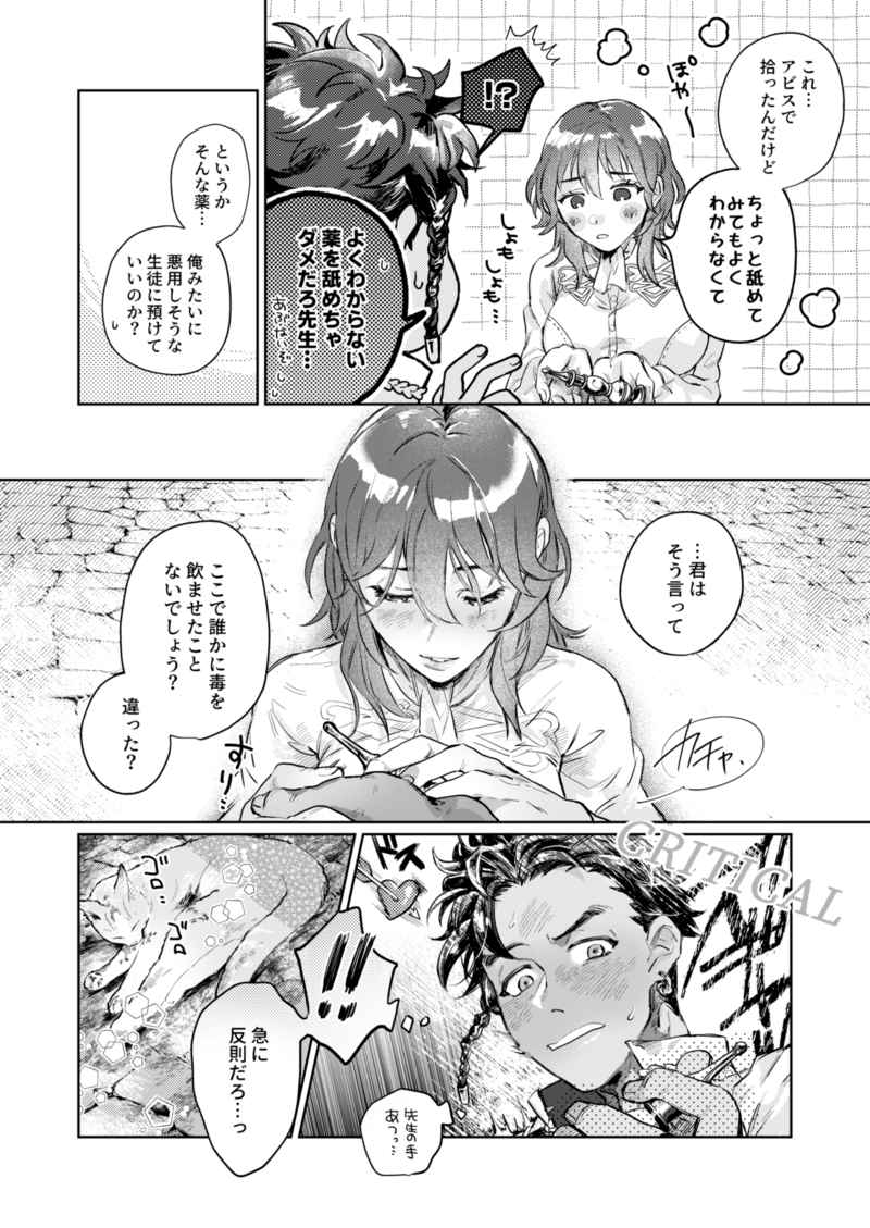 Sū ~i ~ to majikku panikku. page 2 full