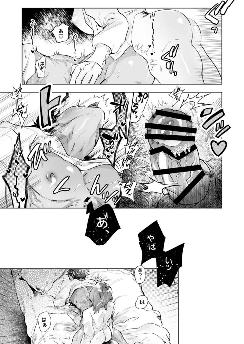 Sū ~i ~ to majikku panikku. page 7 full