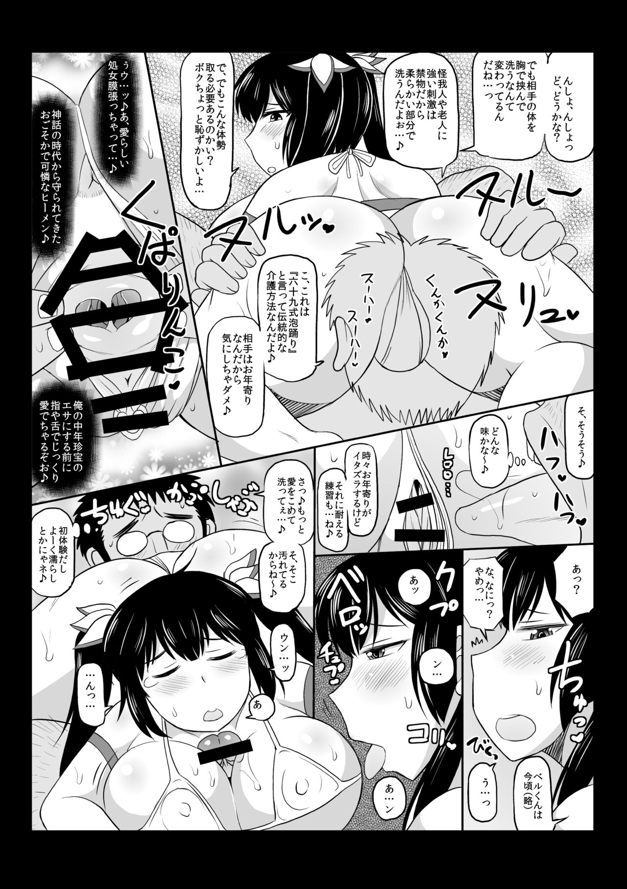 Loli Kyonyuu Kami Hestia-sama ga Dosukebe Arbeit! Kimo-Ota Choumin ni Damasarete Shojo Chitsu Dungeon o Namahame Daibouken & Ohara de Arata na Familiar o Seisan Shichau Hon. page 10 full
