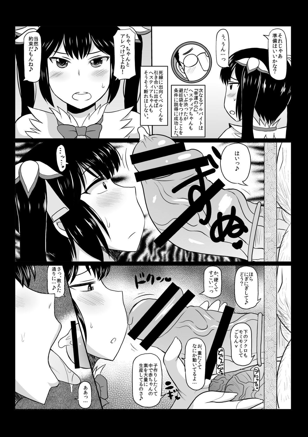 Loli Kyonyuu Kami Hestia-sama ga Dosukebe Arbeit! Kimo-Ota Choumin ni Damasarete Shojo Chitsu Dungeon o Namahame Daibouken & Ohara de Arata na Familiar o Seisan Shichau Hon. page 7 full