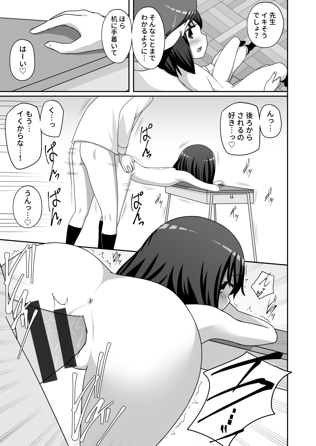 Himitsu no Aki Kyoushitsu page 3 full