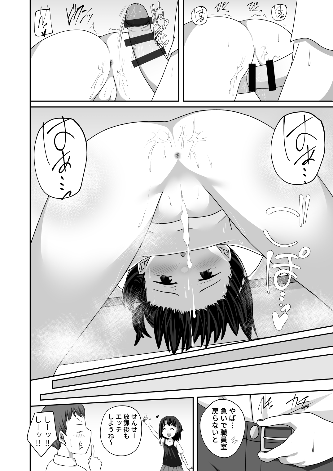 Himitsu no Aki Kyoushitsu page 4 full