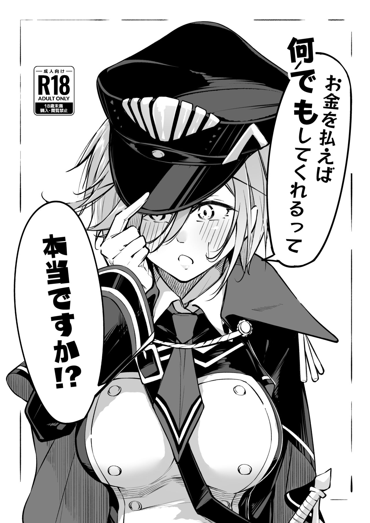 Okane o Haraeba Nandemo Shite Kurerutte Hontou desu ka!? page 1 full