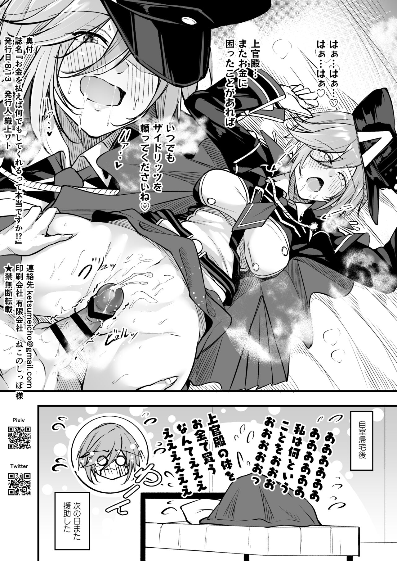 Okane o Haraeba Nandemo Shite Kurerutte Hontou desu ka!? page 8 full