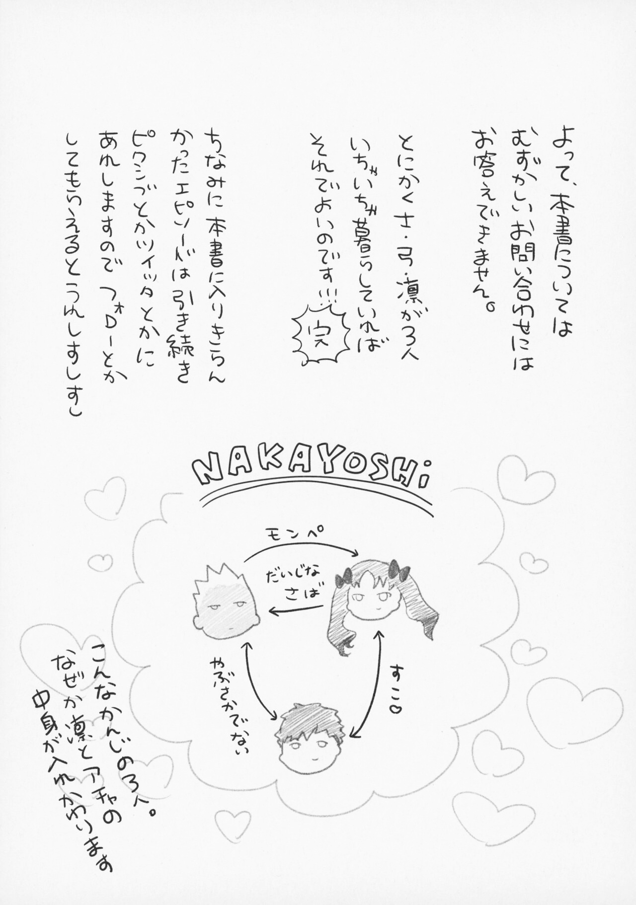 Shirou to Yumi Rin  3-nin Ichaicha Kurashimashita 1 page 4 full