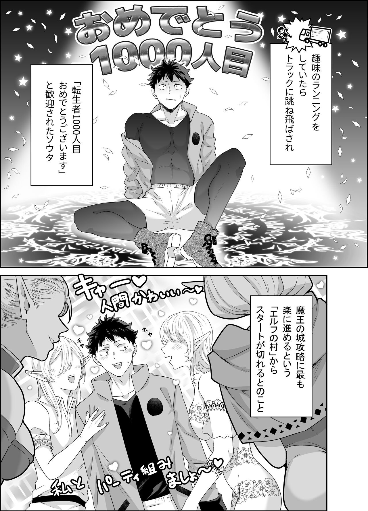 Yuusha-san Kyokon Elf to Isekai Haramase Tabi page 2 full