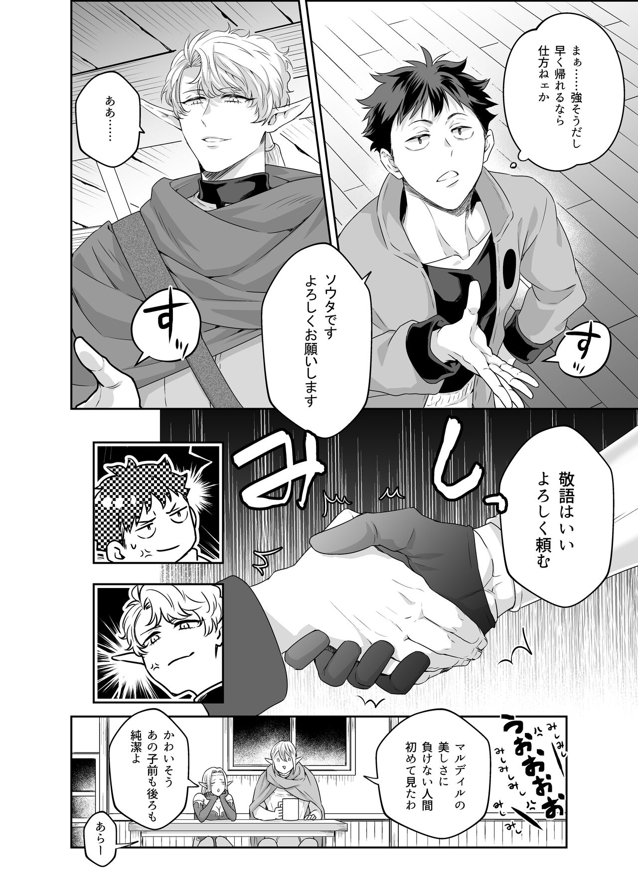 Yuusha-san Kyokon Elf to Isekai Haramase Tabi page 5 full