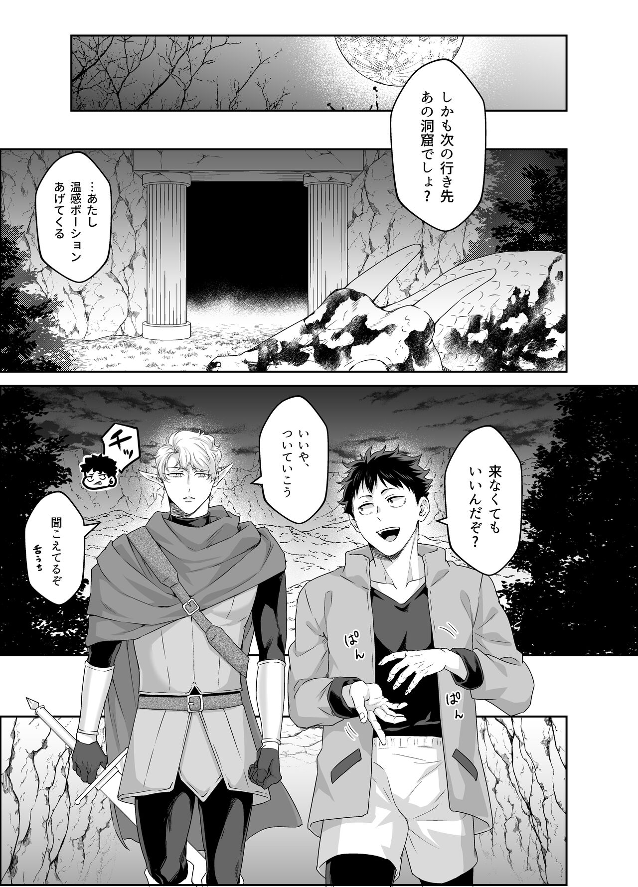 Yuusha-san Kyokon Elf to Isekai Haramase Tabi page 6 full